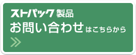 お問い合わせはこちらから