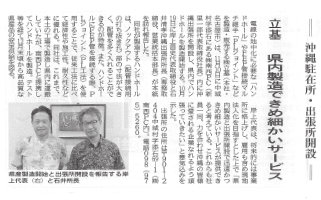 沖縄建設新聞