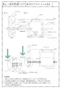 《10.屋上・屋外配線》〈1007　建物及びマンホールとの接続〉