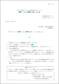 PL工法 NETIS登録再開通知書